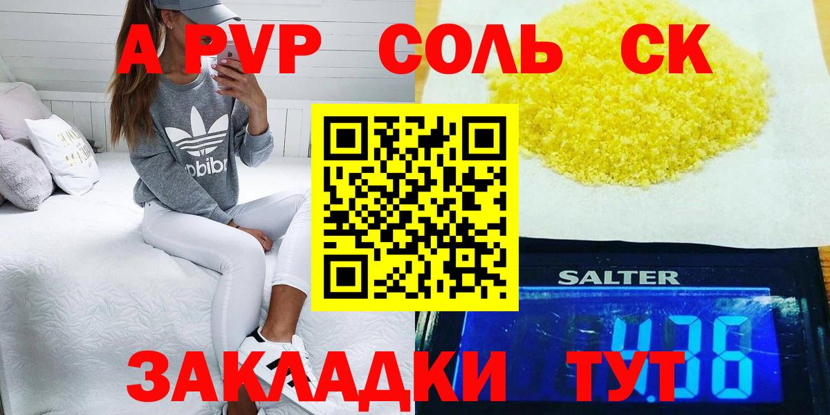 Альфа ПВП кристаллы  A-PVP  Альфа ПВП СК  Коряжма  Вход с VPN 