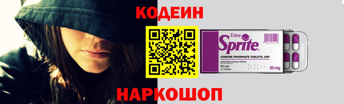 Codein напиток Lean (лин)  Кодеин напиток Lean (лин)  Коряжма  Вход с VPN 