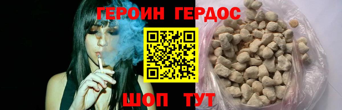ГЕРОИН белый Коряжма