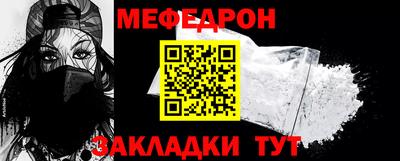 меф Кинель